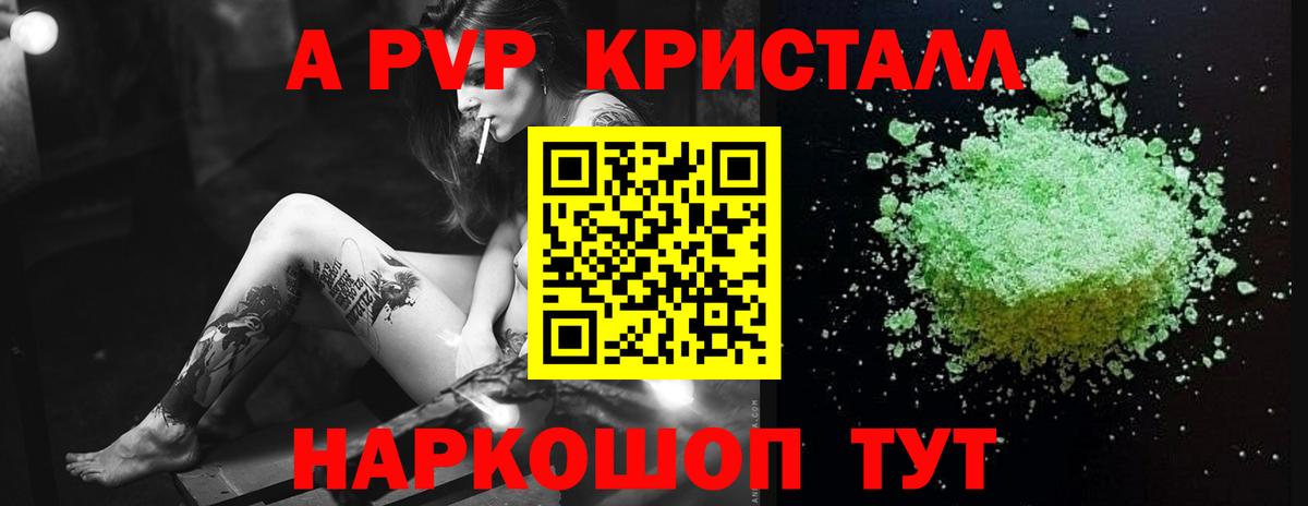 А ПВП VHQ Кольчугино