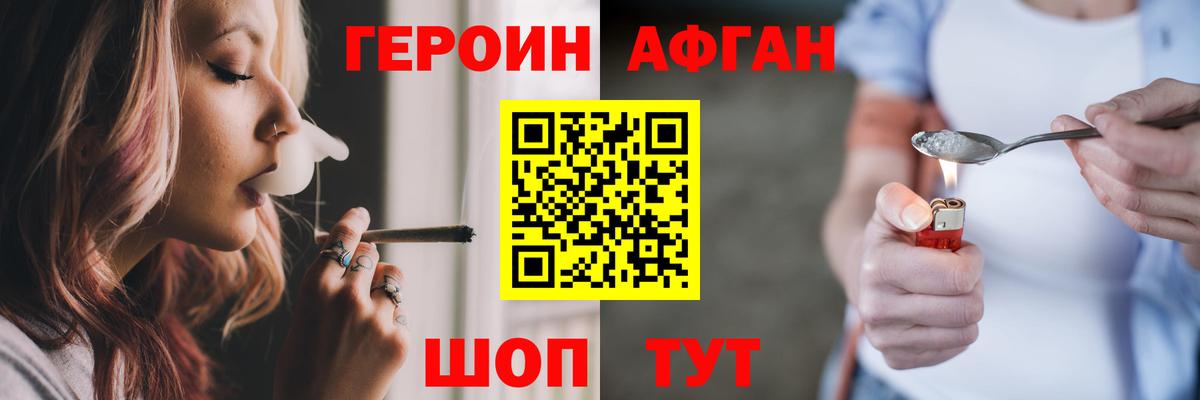 Героин афганец Кольчугино