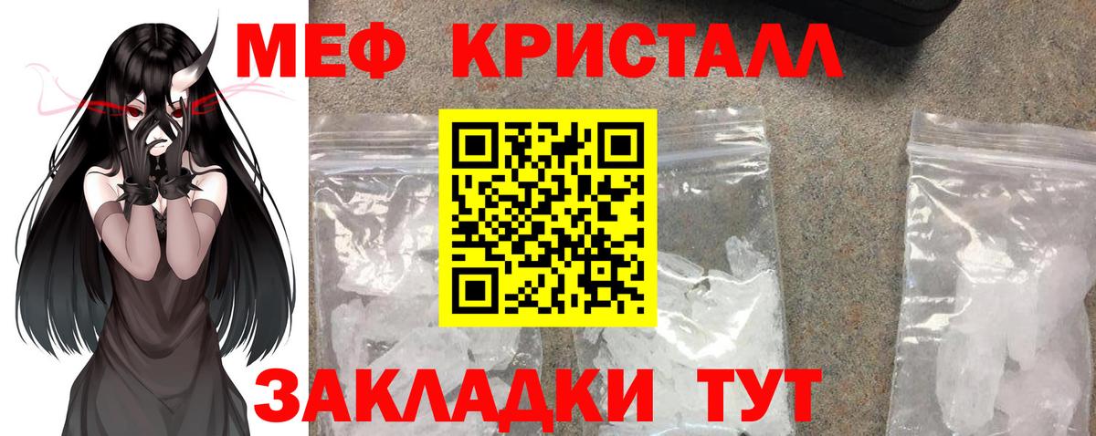 Мефедрон кристаллы Кольчугино