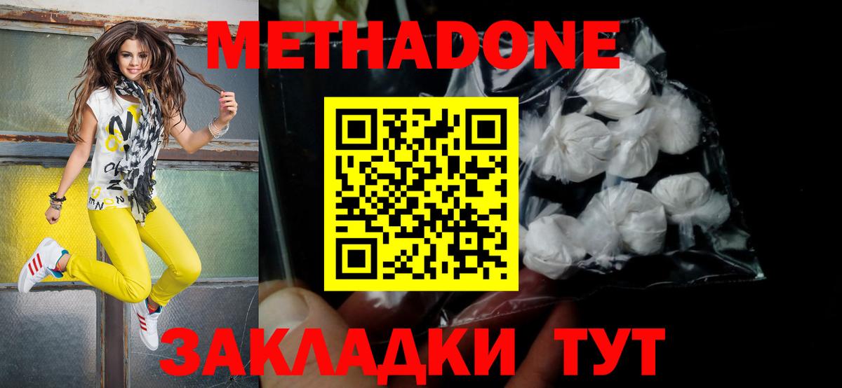 Метадон methadone  Вход с VPN  Метадон VHQ  Кольчугино 