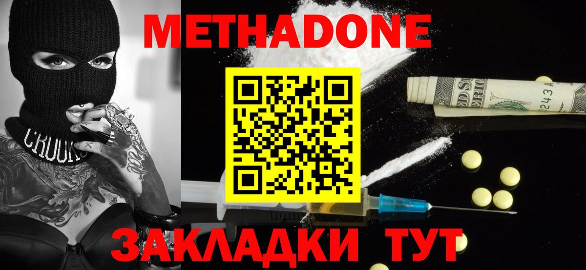 МЕТАДОН белоснежный Кольчугино